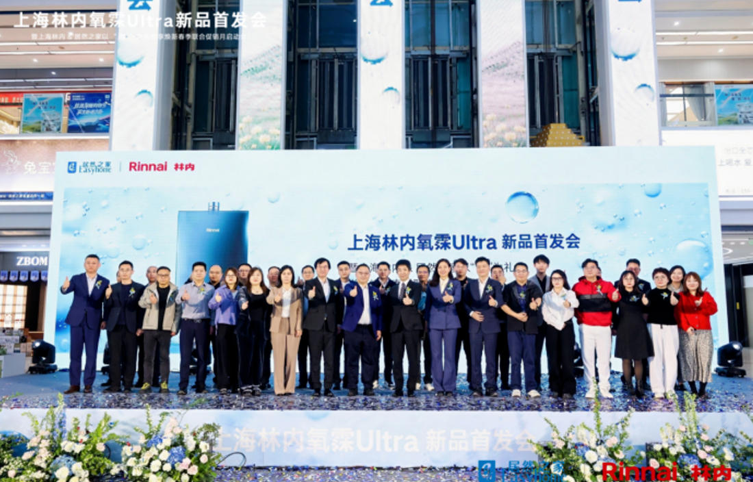 “林”深氧霂臻“居”所安|星空体育之家×上海林内氧霂Ultra新品首发暨春季促销月启幕首发暨春季促销月启幕