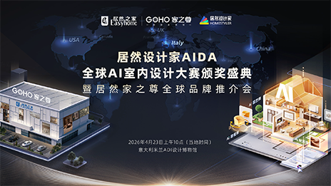 登陆米兰!星空体育设计家AIDA颁奖盛典暨家之尊全球推介会即将启幕